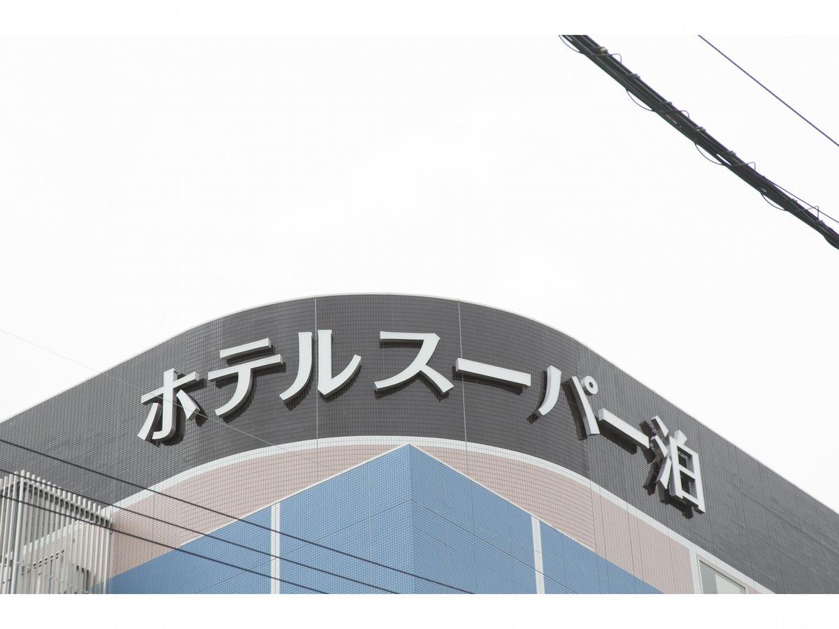 Hotel Super Tomari Fujieda Bagian luar foto
